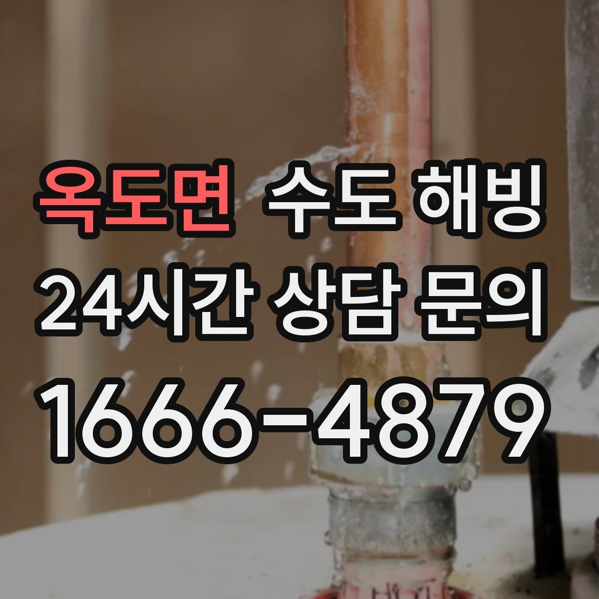 옥도면 수도 해빙