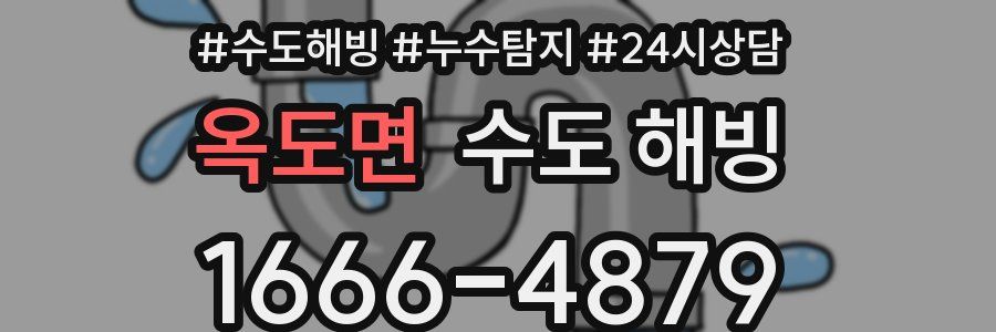 옥도면 수도 해빙