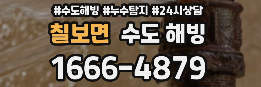 칠보면 수도 해빙