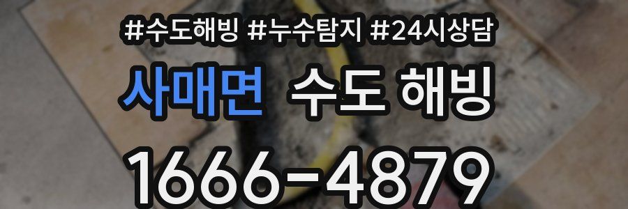 사매면 수도 해빙