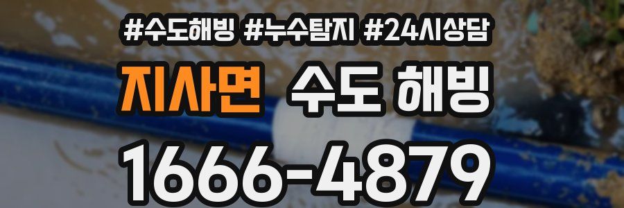 지사면 수도 해빙