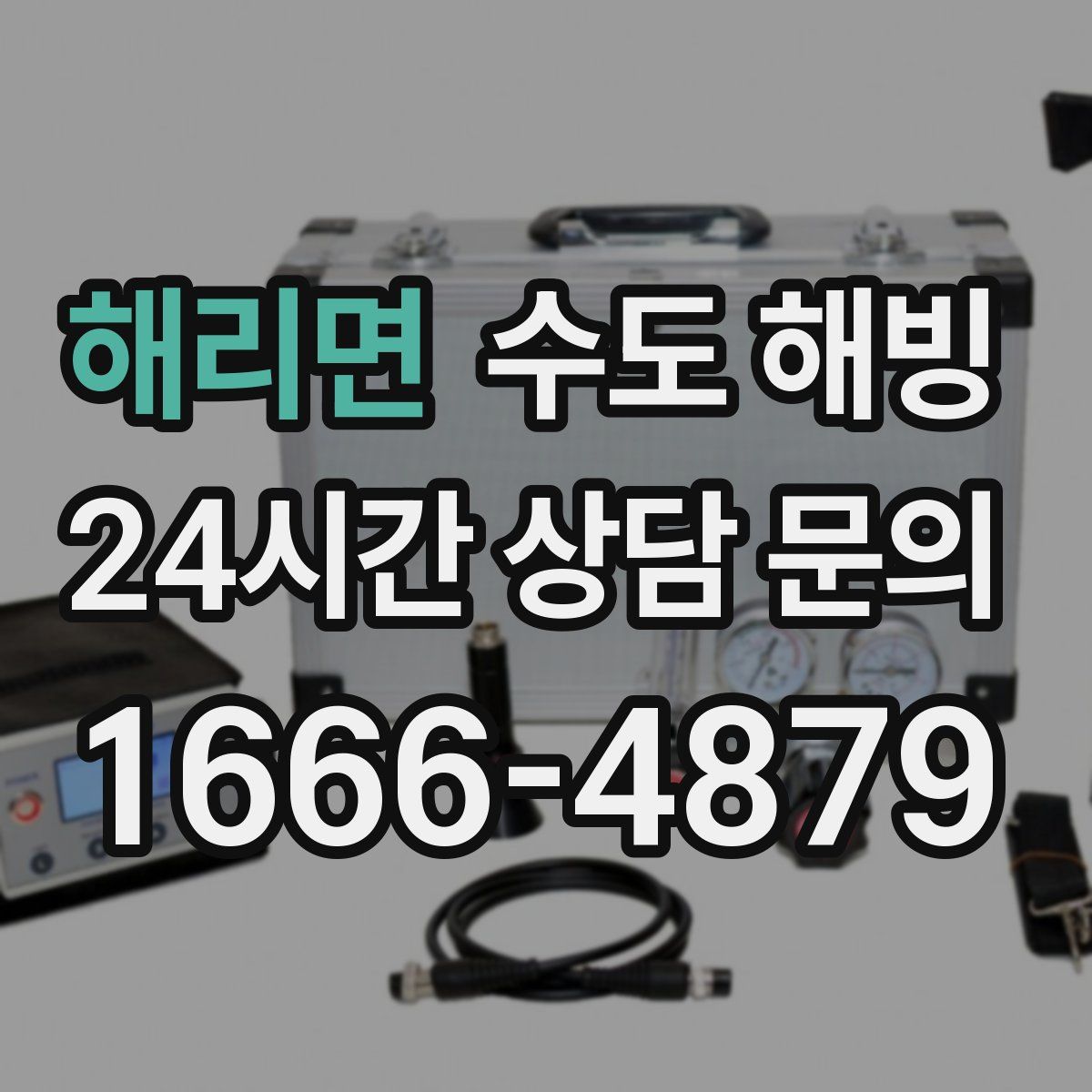 해리면 수도 해빙