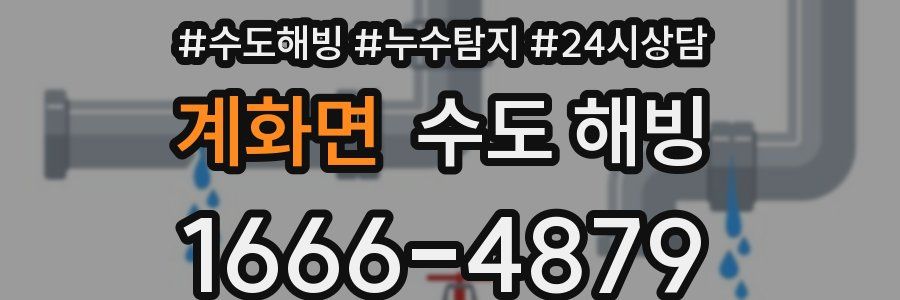 계화면 수도 해빙