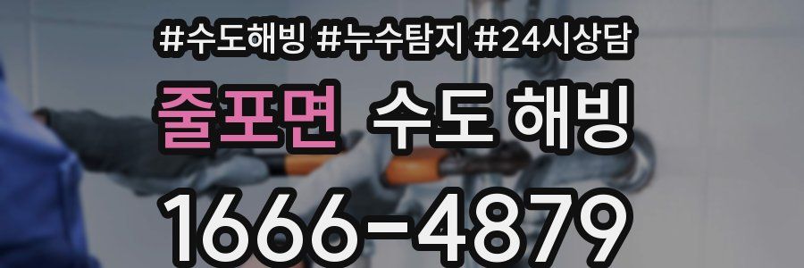 줄포면 수도 해빙