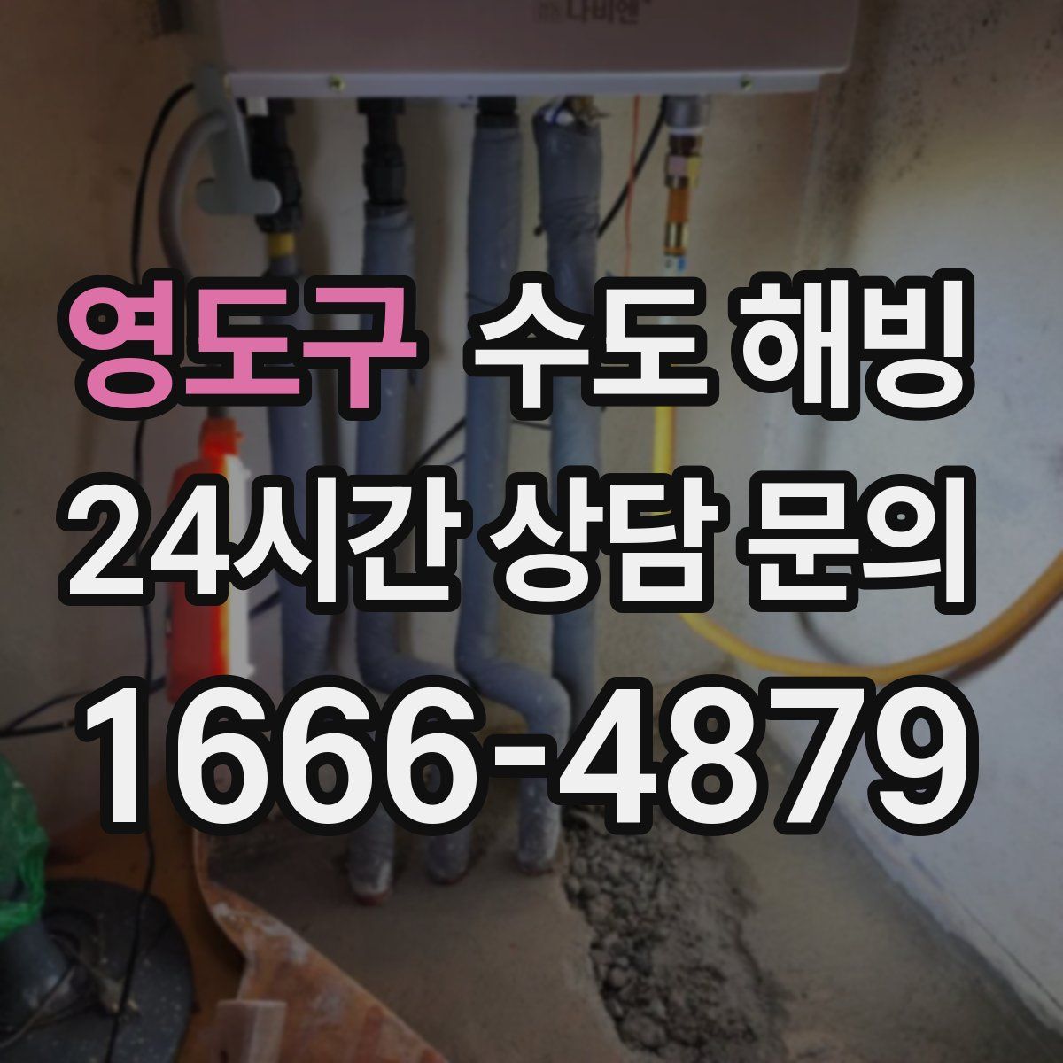 영도구 수도 해빙