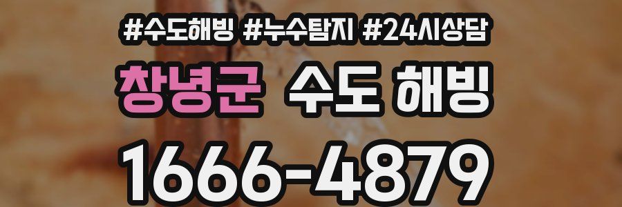 창녕군 수도 해빙