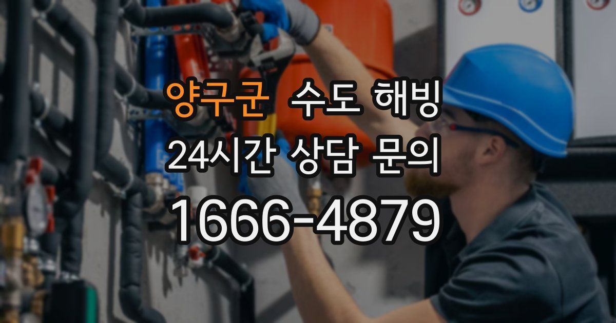 양구군 수도 해빙