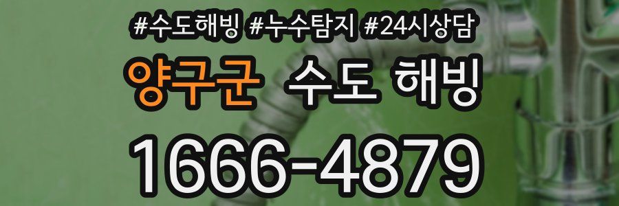 양구군 수도 해빙