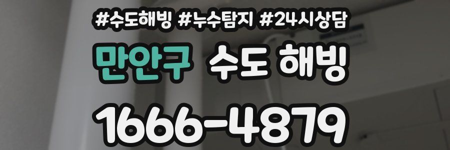 만안구 수도 해빙