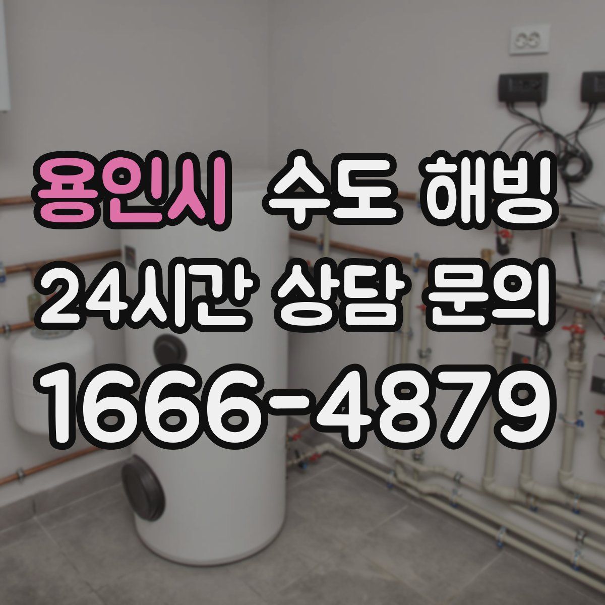 용인시 수도 해빙