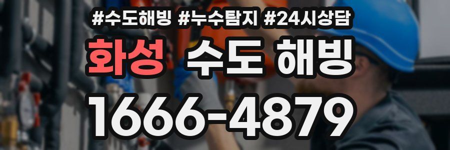 화성 수도 해빙