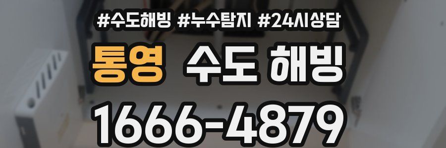 통영 수도 해빙