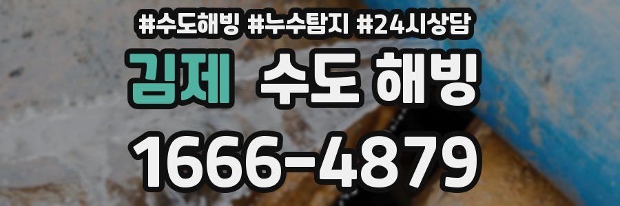 김제 수도 해빙