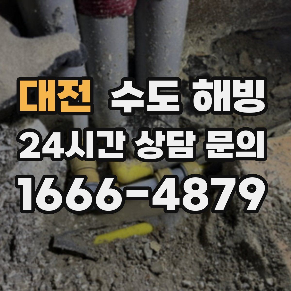 대전 수도 해빙 수압이 정상으로 돌아왔는지 확인하는 방법