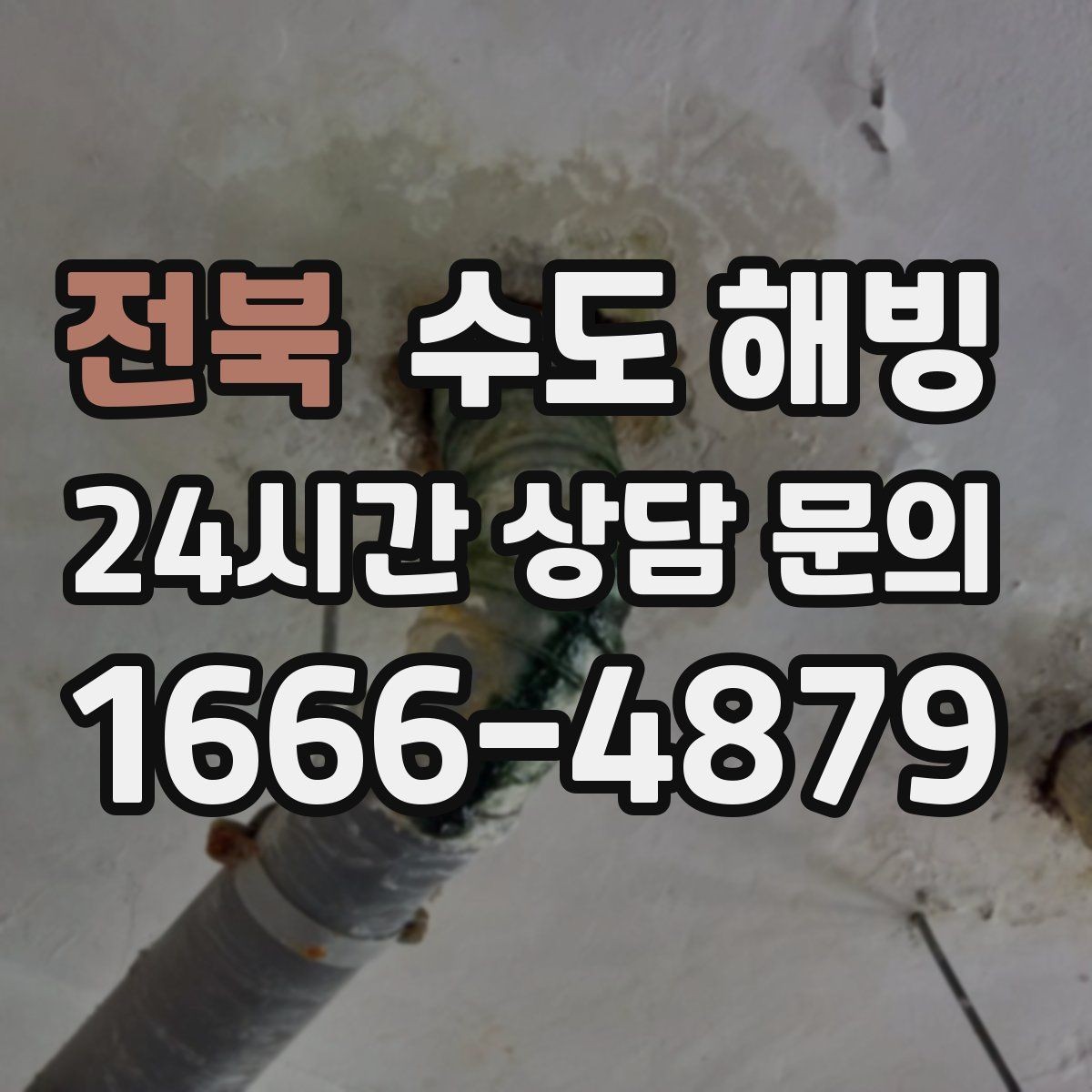 전북 수도 해빙 계량기 보호 커버가 있어도 얼 수 있는 이유