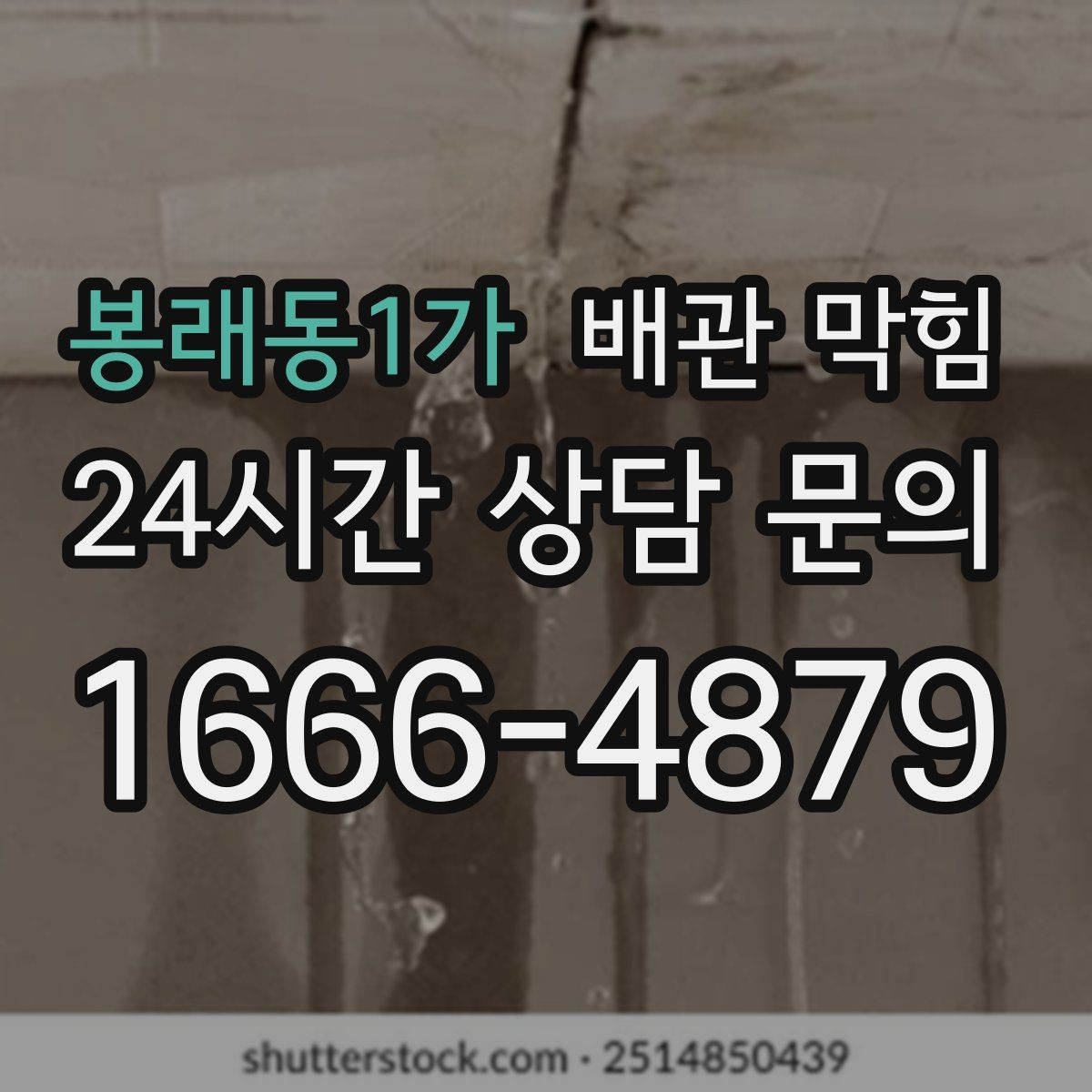 봉래동1가 배관 막힘 슬라임처럼 끈적한 찌꺼기가 생기는 이유