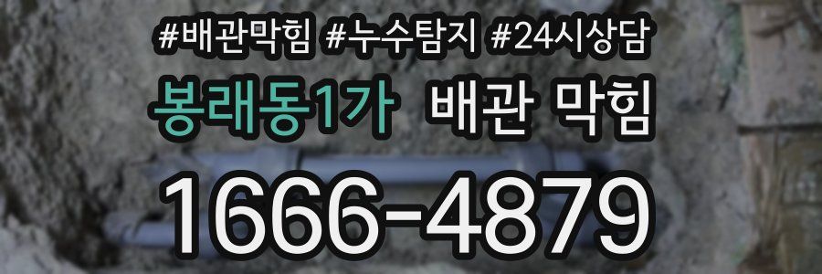봉래동1가 배관 막힘