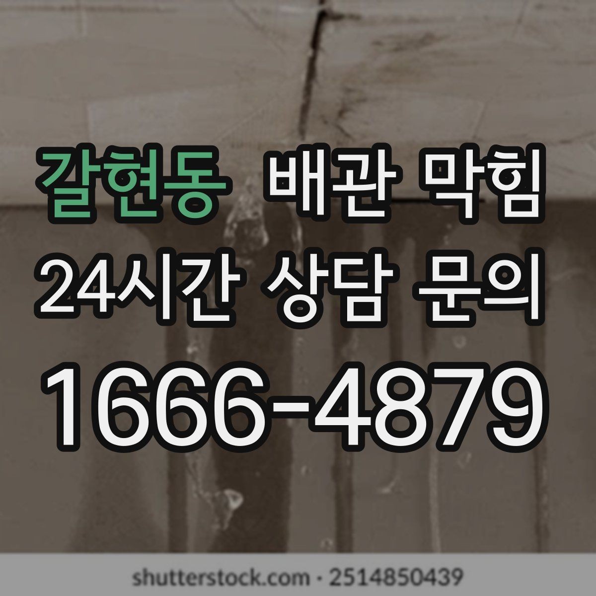갈현동 배관 막힘 겨울철 배수가 더 느린 이유를 쉽게 정리