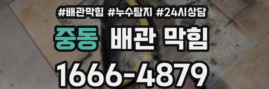 중동 배관 막힘