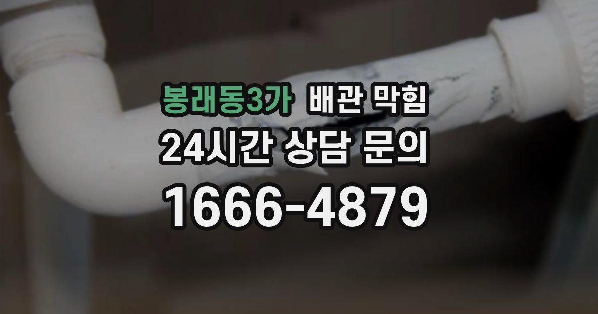 봉래동3가 배관 막힘