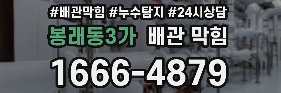 봉래동3가 배관 막힘