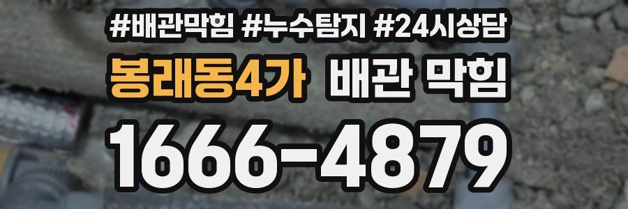 봉래동4가 배관 막힘