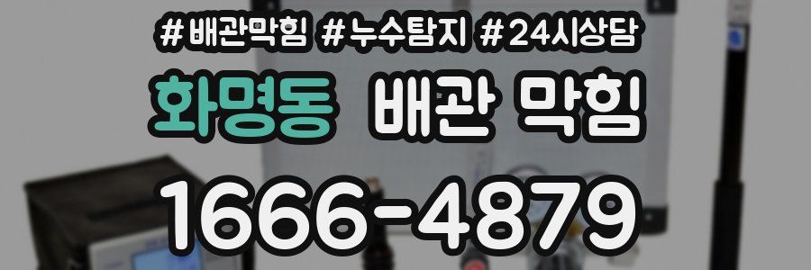 화명동 배관 막힘