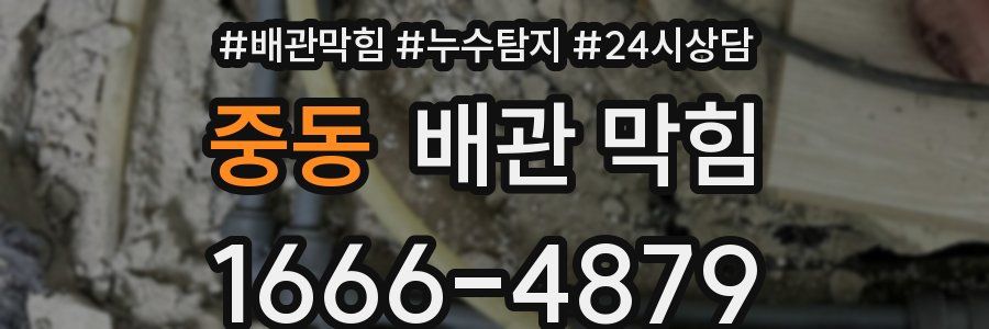 중동 배관 막힘