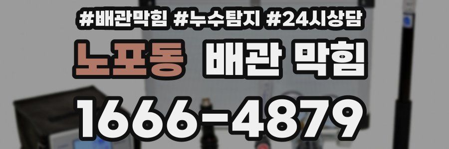 노포동 배관 막힘