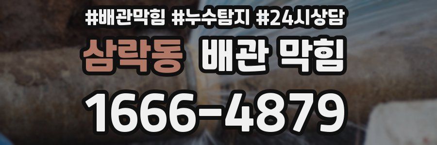 삼락동 배관 막힘