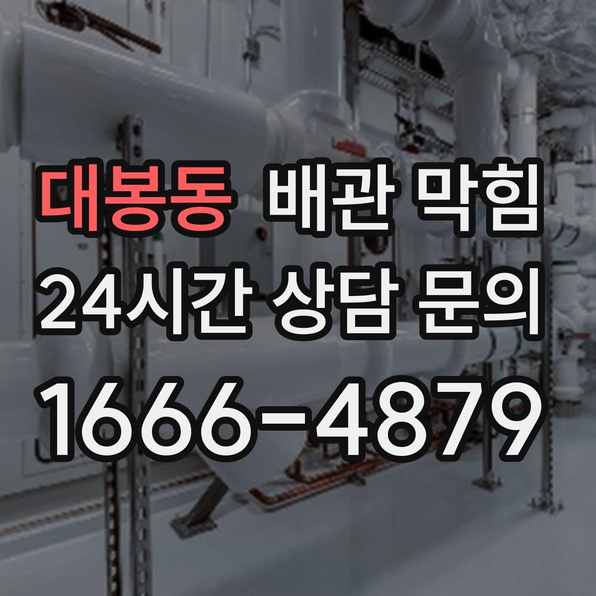 대봉동 배관 막힘 주기적으로 하면 좋은 간단 관리법