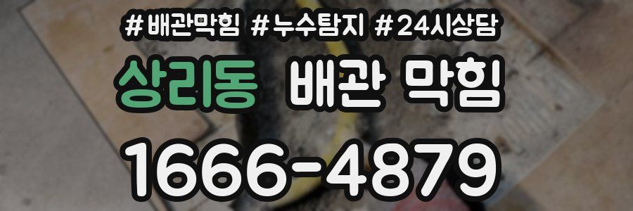 상리동 배관 막힘