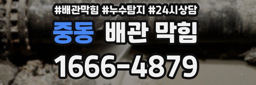 중동 배관 막힘