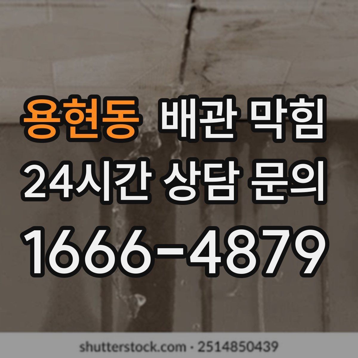 용현동 배관 막힘 막힘 해결 후 재발을 줄이는 방법
