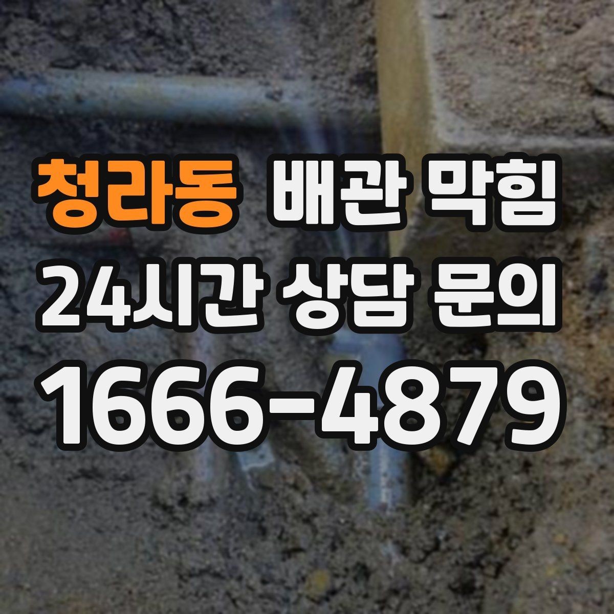 청라동 배관 막힘 사진 영상으로 판단 가능한 부분 정리