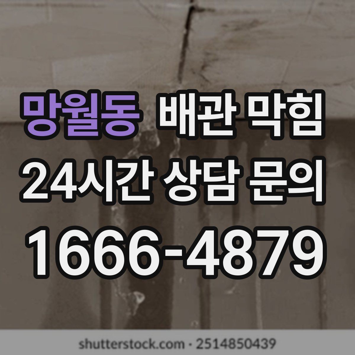 망월동 배관 막힘 안전하게 점검하고 깔끔하게 해결하는 방법