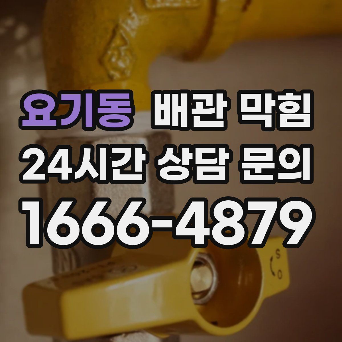 요기동 배관 막힘 섬유유연제 잔여물이 쌓이면 생기는 증상