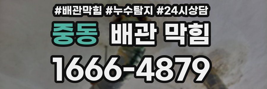 중동 배관 막힘