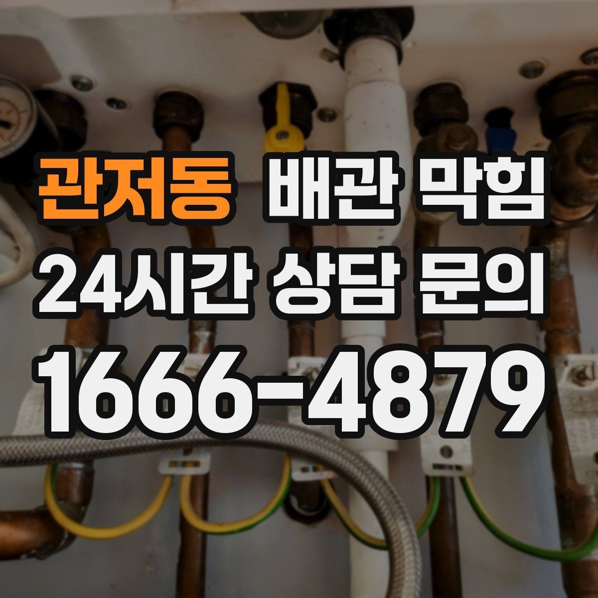 관저동 배관 막힘 간단 조치로 해결되는 경우를 모아봤습니다