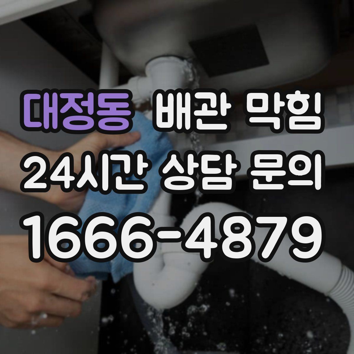 대정동 배관 막힘 세탁실 배수호스가 눌리면 막힘처럼 보일 수 있어요