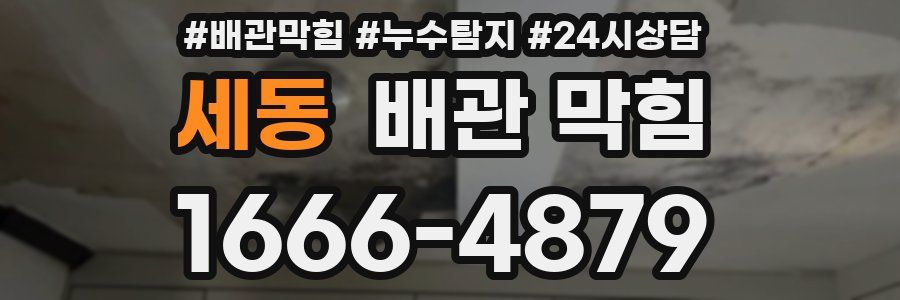 세동 배관 막힘