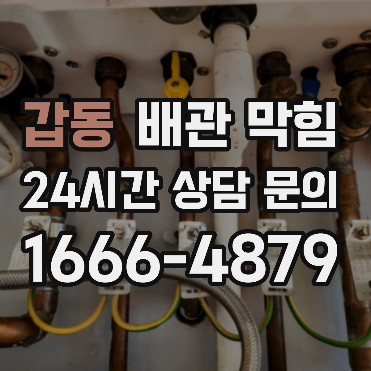 갑동 배관 막힘 증상별로 원인을 추정하는 방법