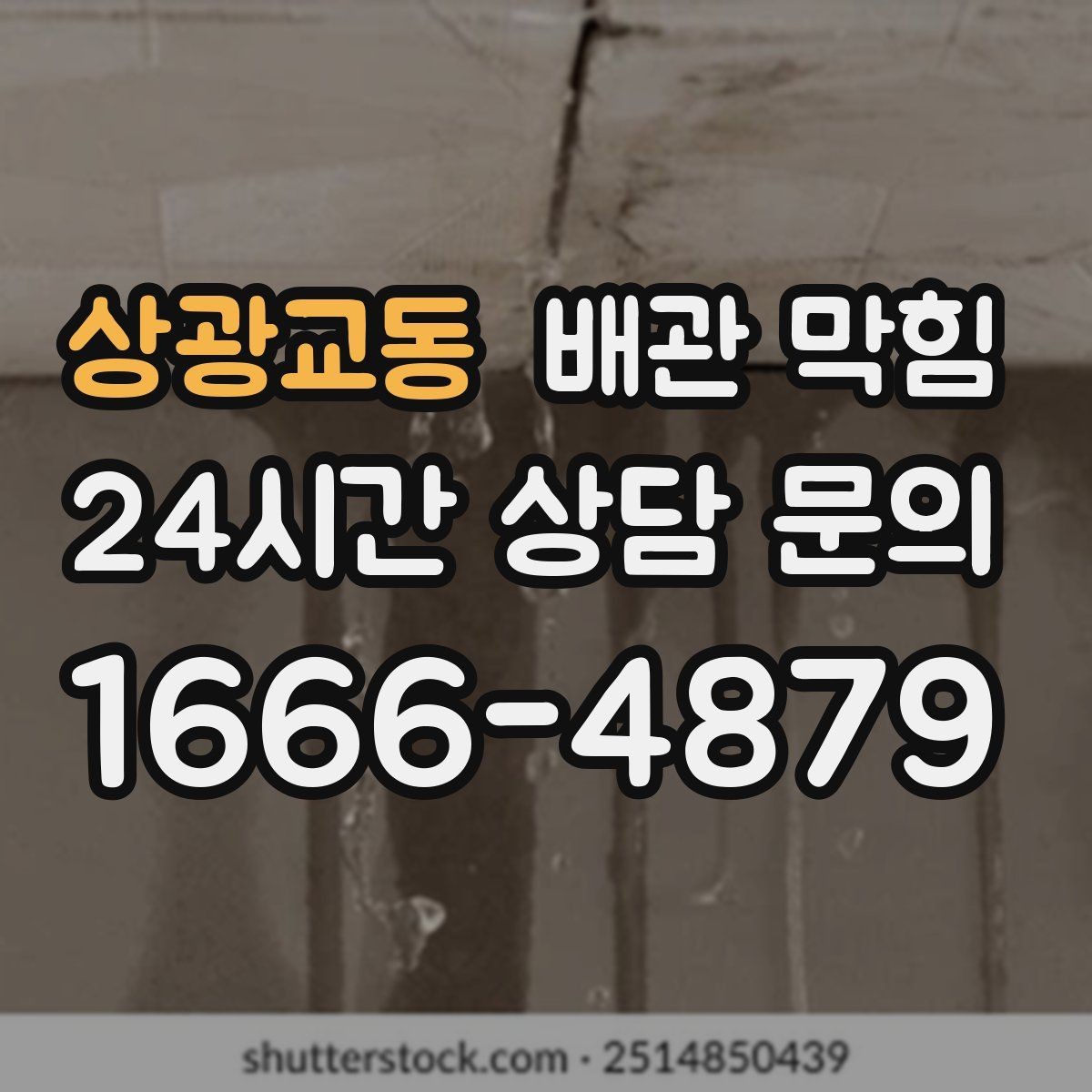 상광교동 배관 막힘 뚫어뻥을 썼는데 더 느려졌다면 무엇을 의심할까