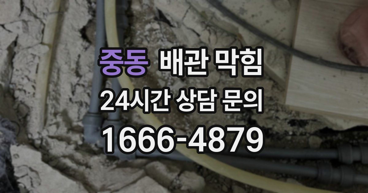 중동 배관 막힘