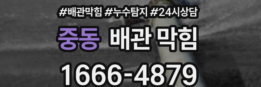 중동 배관 막힘