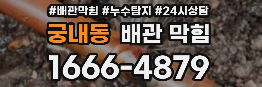 궁내동 배관 막힘