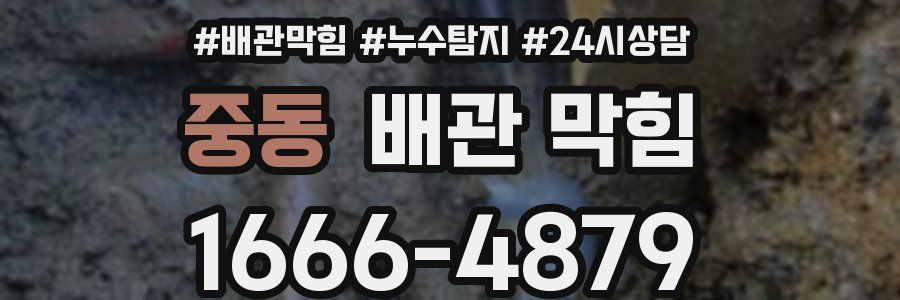 중동 배관 막힘