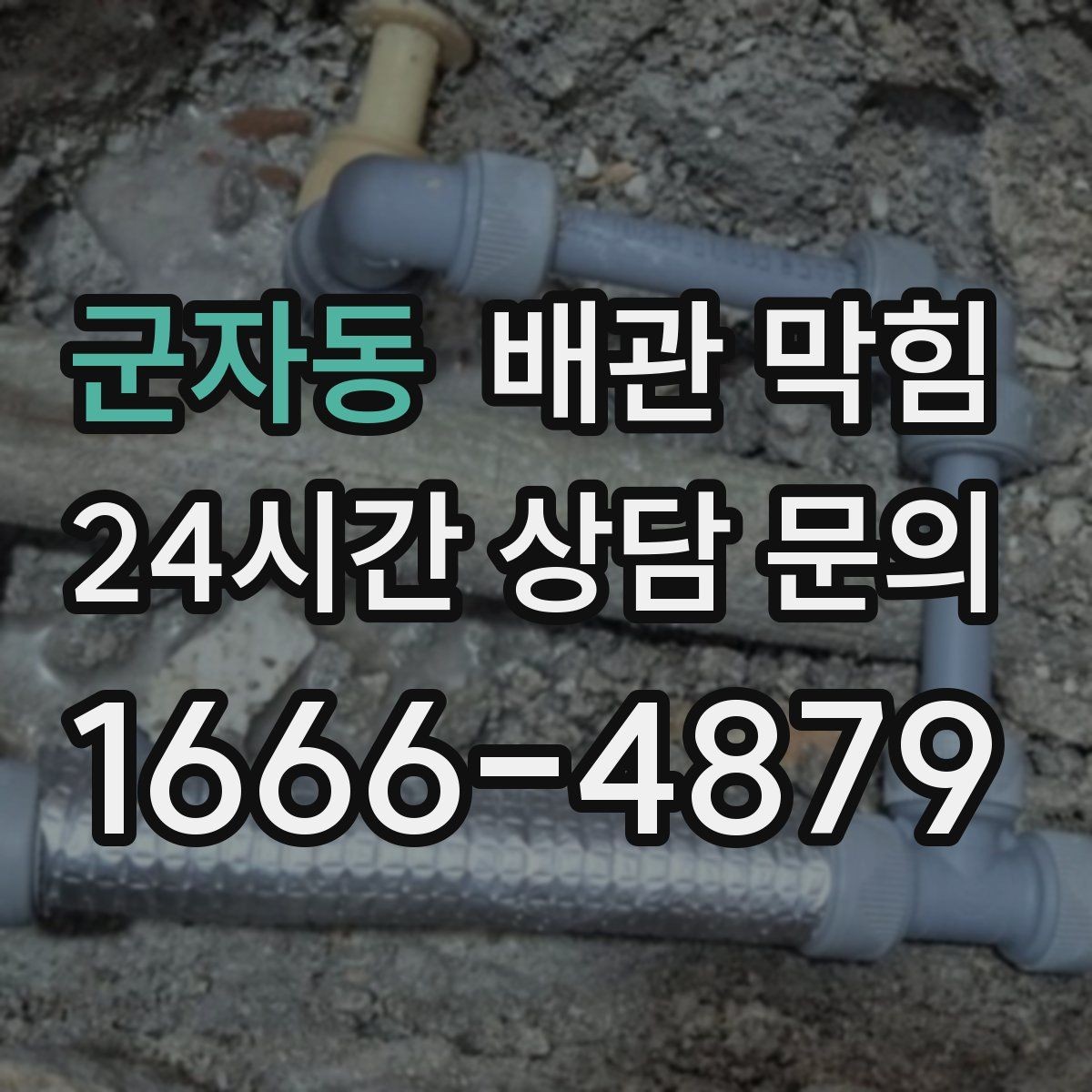 군자동 배관 막힘 물막이 기능이 약해졌을 때 생기는 신호