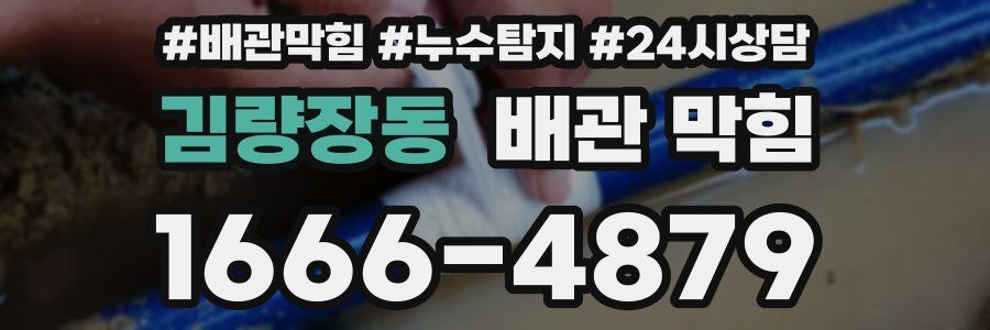 김량장동 배관 막힘