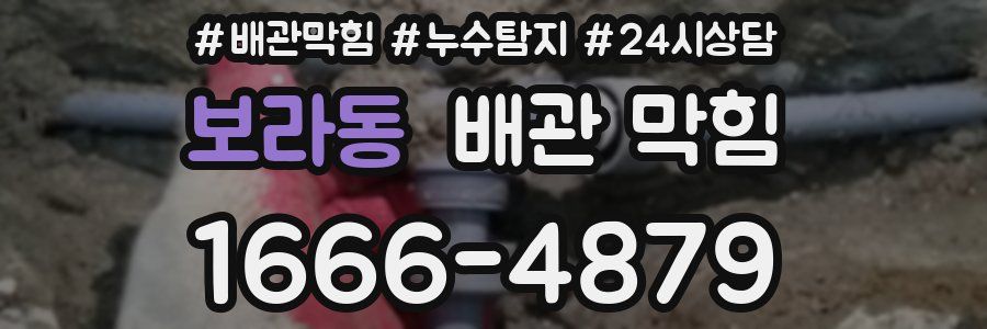 보라동 배관 막힘